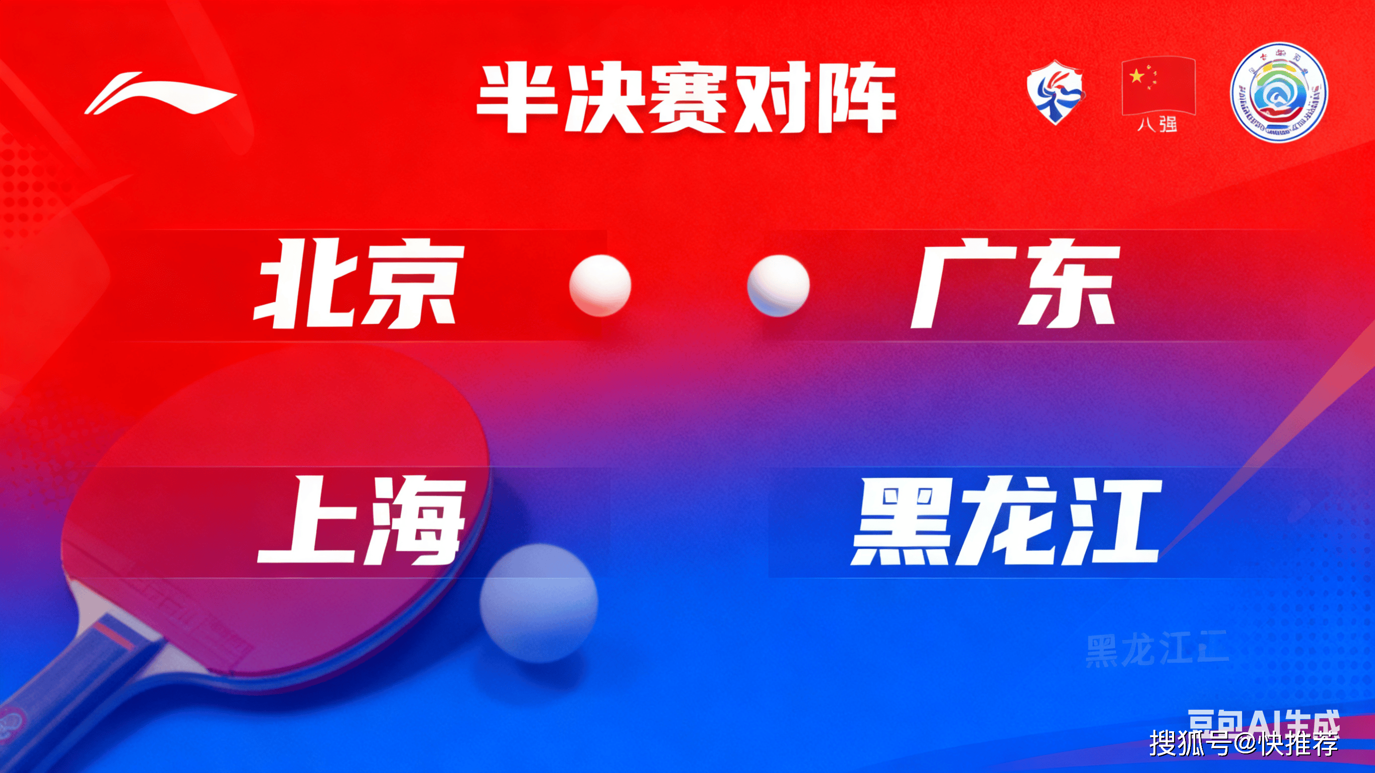 京粤大战，广东胜出率先晋级